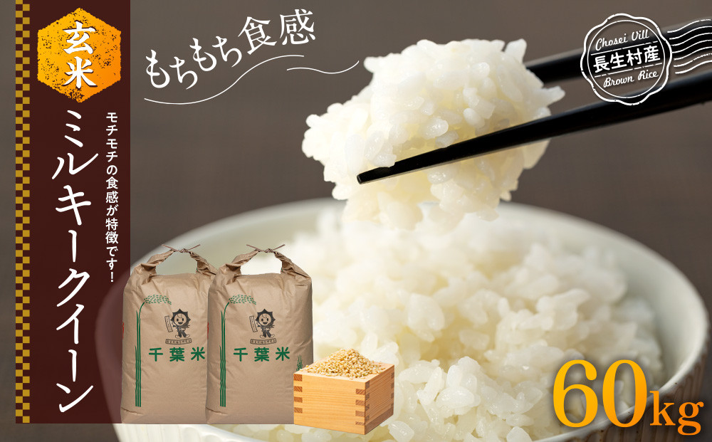 
            H09-B03 ミルキークイーン（玄米60kg）令和7年産
          