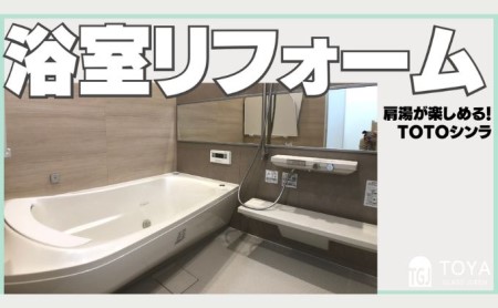 【戸谷硝子】快適リフォーム10万円分 チケット 窓の取り換え 水回りの交換 バリアフリー 
