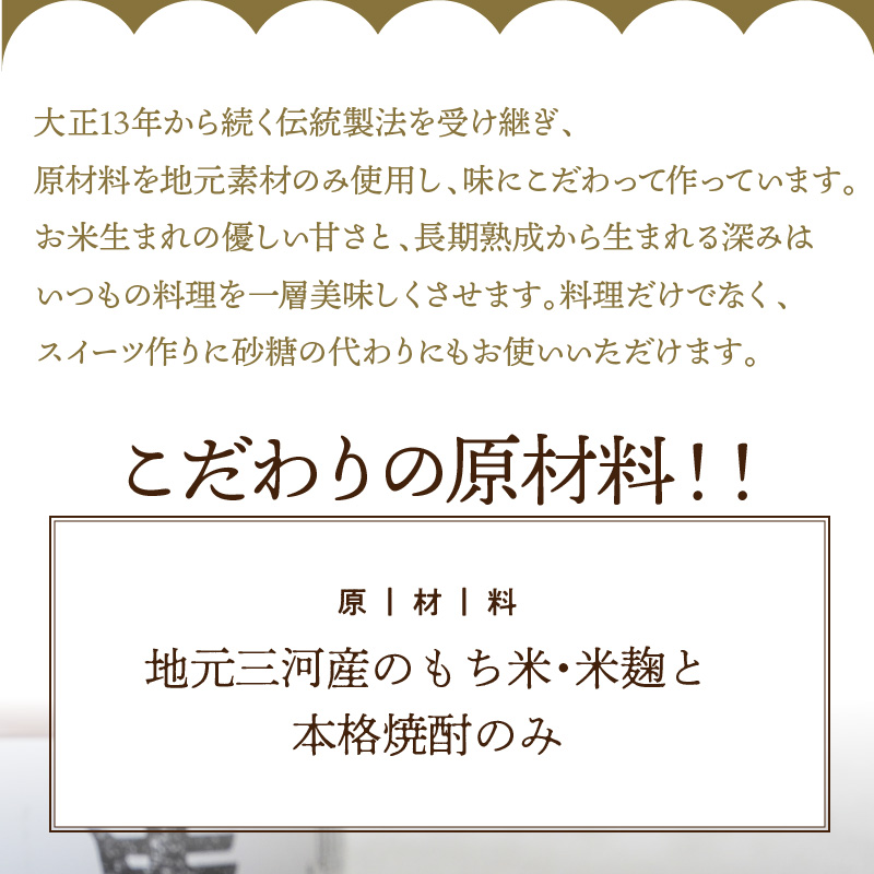 古式三河仕込　愛櫻　純米本みりん（1年熟成）　12本セット  H009-035