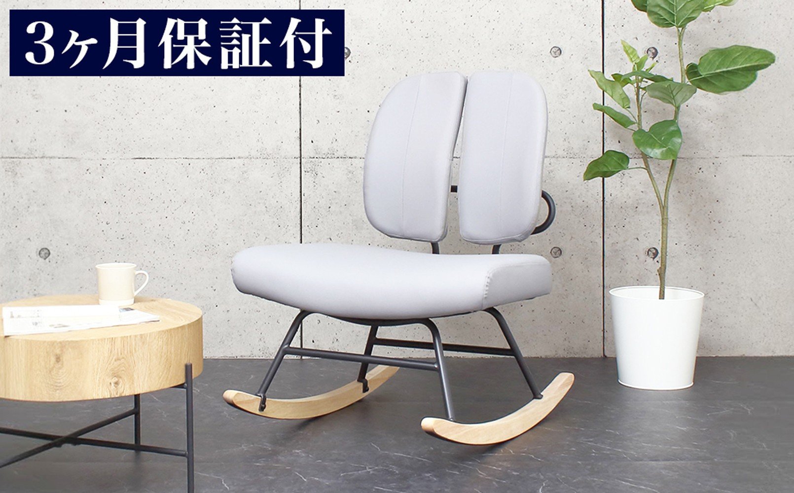 
            ［3ヵ月保証付き］ロッキングチェア 合皮 揺れる椅子 グレー 天然木 プレミアム  AKU105657692
          