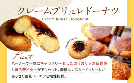 【Brulee kyoto】TVで紹介! ブリュレドーナツ2種6個セット(プレーン・宇治抹茶)｜京都 人気店 贅沢スイーツ ご褒美スイーツ