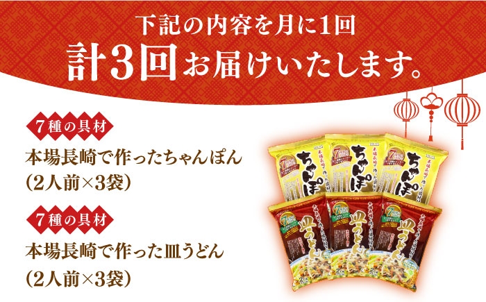 ちゃんぽん・皿うどん 12人前