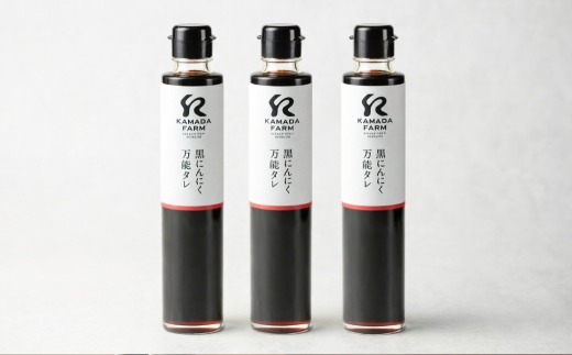鎌田農園の黒にんにく万能タレ 3本セット 万能タレ タレ 万能 調味料 万能調味料 黒にんにく万能タレ 黒にんにく にんにく ニンニク 食卓 [ 020-0278 ]
