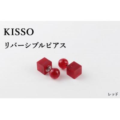 ふるさと納税 鯖江市 【KISSO】Reversible pierced レッド