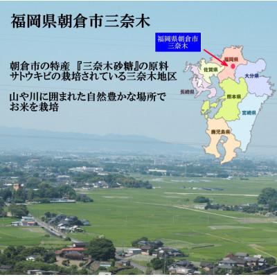ふるさと納税 朝倉市 朝倉市三奈木産　令和7年産　『ひのひかり』玄米30キロ(1袋) |  | 01