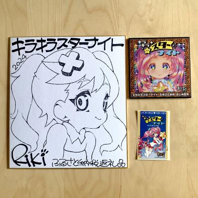 ふるさと納税 ふじみ野市 キラキラスターナイト 返礼品ゲームCD+シール(海外版)+色紙(絵柄B) |  | 01