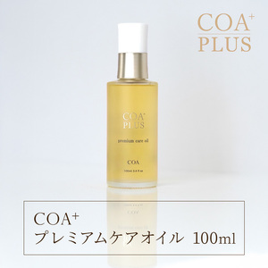 コアプラス　プレミアムケアオイル　100ml