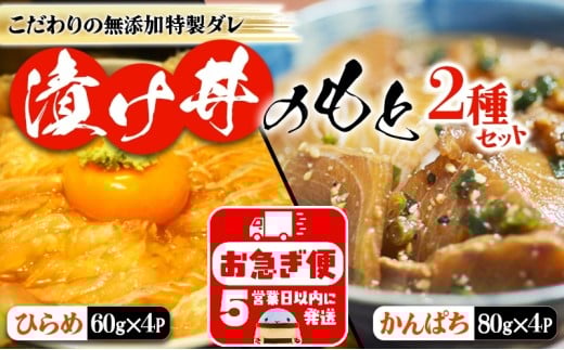 A1-7606／垂水 漬け丼のもと8P（ひらめ・かんぱちミックス）