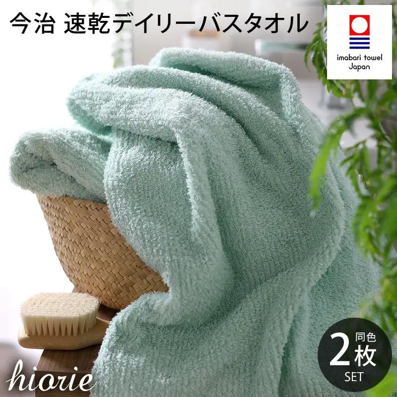 （今治タオル）速乾Daily バスタオル２枚セット＜ミストブルー＞ヒオリエ 