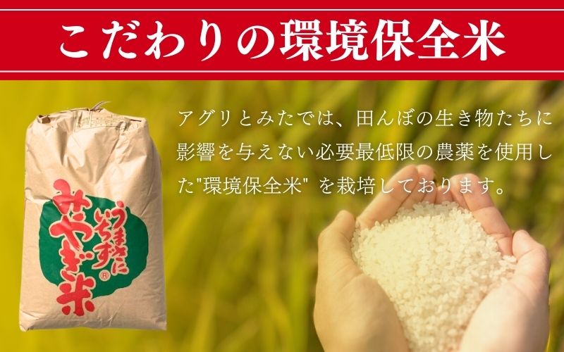 【環境保全米】アグリとみたの 令和6年産 つや姫 精米 約28㎏ / 米 お米 こめ 白米 ご飯 ライス つやひめ 産地直送 数量限定