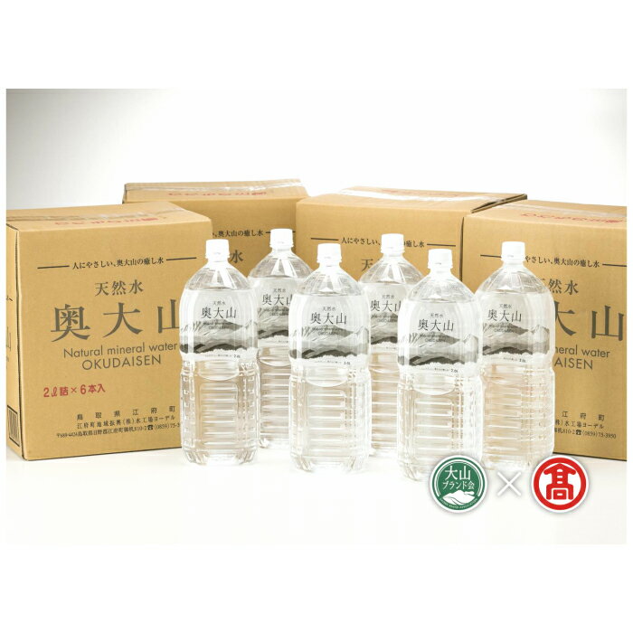 【ふるさと納税】水 天然水奥大山 2リットル 6本入り×4箱 計24本（大山ブランド会）ミネラルウォーター ペットボトル 2L 軟水 送料無料 29-BJ1 0355 米子高島屋