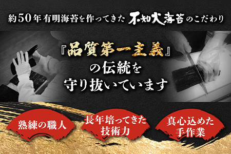お試し 焼き海苔 ≪艶≫ 10枚 不知火海苔 全形 有明 一番摘み 初摘み 有明海産 | 海苔 焼き海苔 全形 有明 佐賀 一番海苔 海苔 のり ノリ 焼海苔 焼のり 海苔 有明 高級 有明海苔 有明
