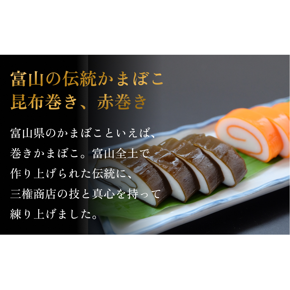 かまぼこ ミニかまセット 三権商店 富山県 氷見市 蒲鉾 詰め合わせ ギフト_イメージ2