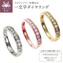 【ふるさと納税】 リング 指輪 ジュエリー アクセサリー レディース ダイヤモンド 0.5CT 選べる地金 イエローゴールド K18 プラチナ PT900 ピンクゴールド ハーフエタニティ 一文字 普段使い フォーマル ギフト プレゼント ジュエリーケース付 鑑別書付 保証書付 k098-074