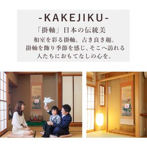 掛け軸「四季花」 松村朱夏 尺五立 サイズ：54.5×190cm 桐箱付 掛け軸 表装 床の間