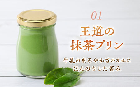 めっ茶イケてるそのぎ茶プリン　8個セット 大村市 おおむら夢ファームシュシュ[ACAA129]