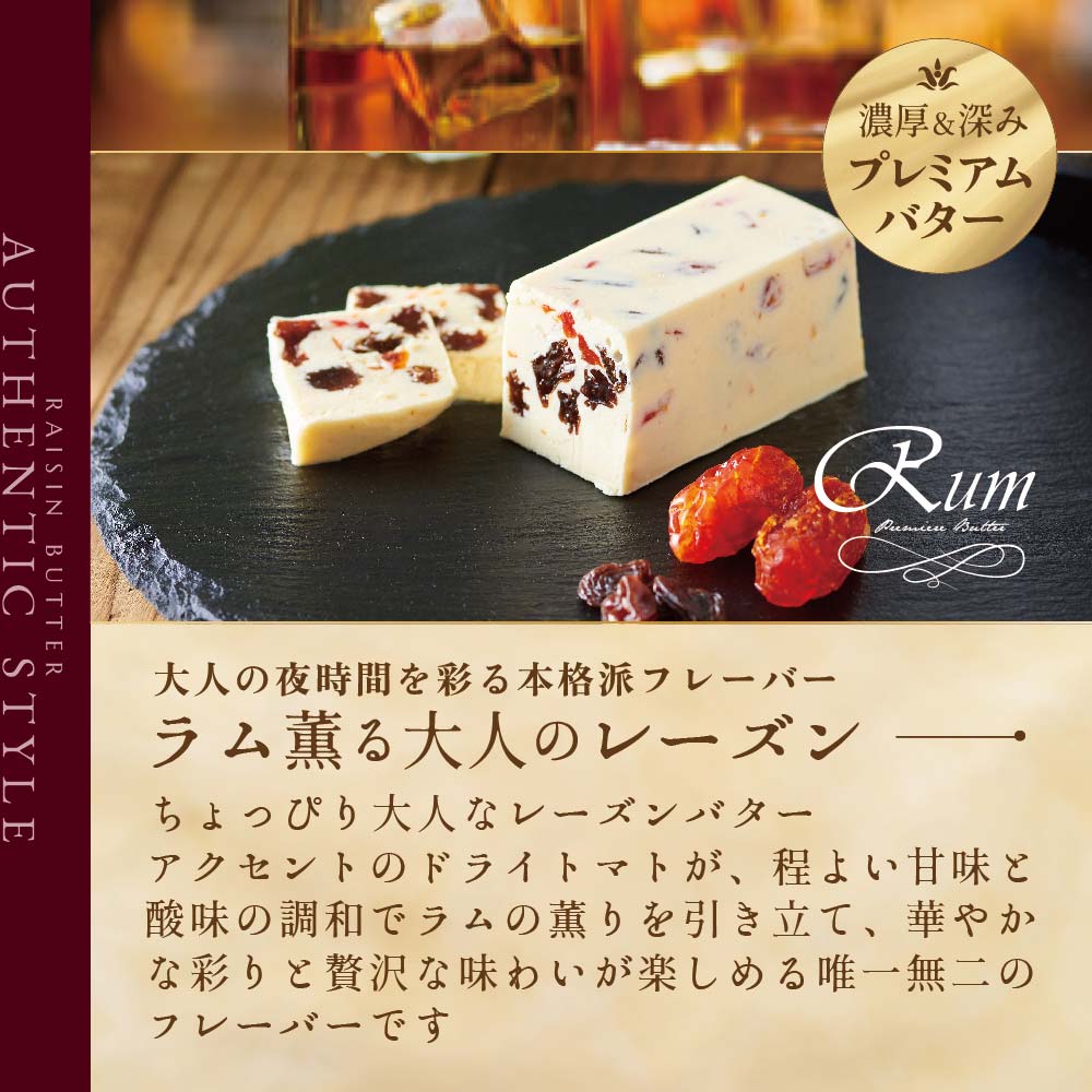 レーズンバター全14種セット【JB0000005】(バター ばたー 乳製品 北海道 別海町)