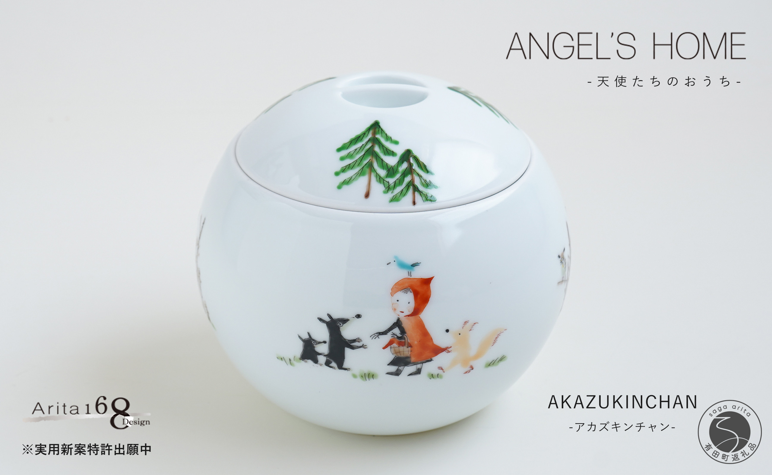 
            有田焼 Angel’s home 天使たちのおうち AKAZUKINCHAN -アカズキンチャン-【よう楽庵・たかす】丸型 ペット 骨壺 小型犬 犬骨壺 猫骨壺 動物骨壺 仏具 ミニ 骨壺 メモリアルポット A160-13
          