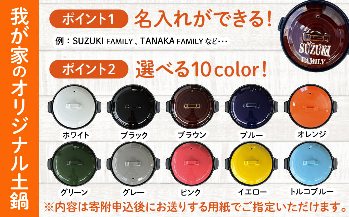 【美濃焼】 名入れ / 色が選べる オーダー土鍋 ARMY ホワイトロゴ 9号 (4-5人用) YA025 瑞浪市 / ながしまプランニングオフィス 陶器 どなべ 鍋 レンジOK オーブンOK [AZ