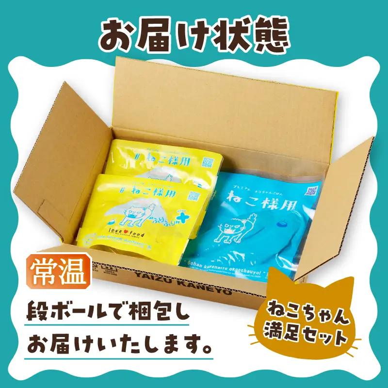 ねこちゃん満足 5点セット キャットフード 無添加 (a11-219)