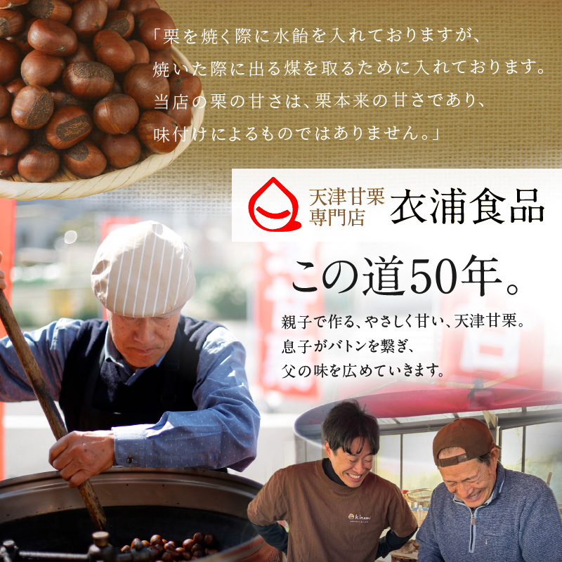 この道50年の職人が焼く、やさしい甘みたっっっぷり！「天津甘栗」1.6kg みそ味ピーナッツ付き 焼きたて 栗 くり 栗爪 殻付き お菓子 おつまみ 人気 高リピート 小分け 栗ご飯 栗きんとん 甘露