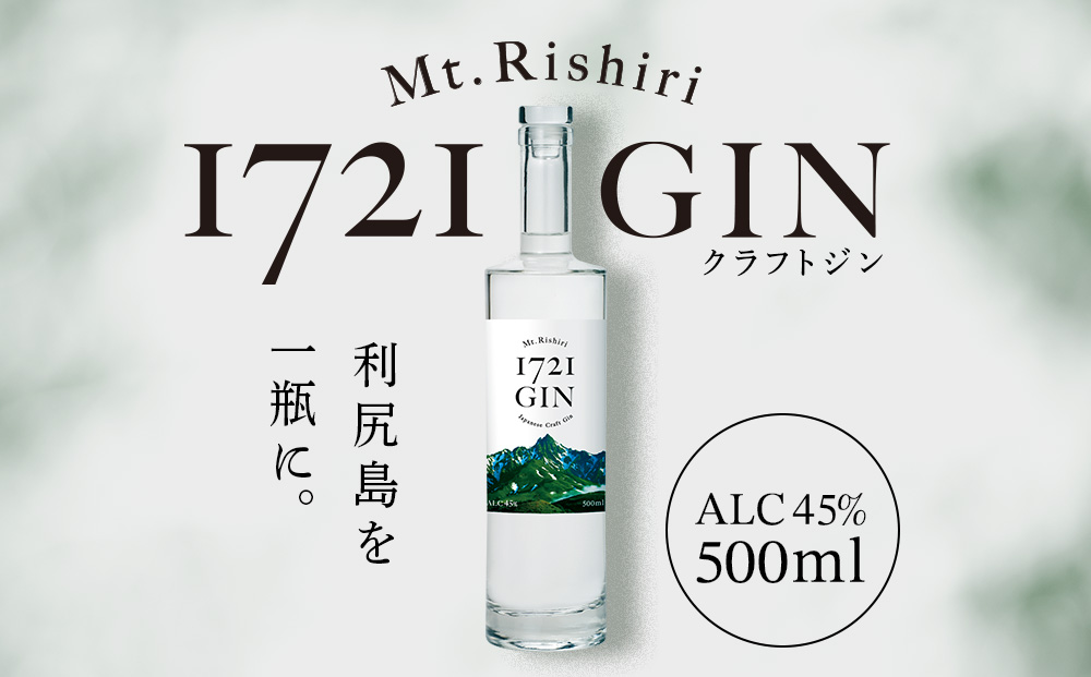 利尻山1721 ジン ジャパニーズ クラフトジン500ml　【Mt.Rishiri 1721 GIN JAPANESE CRAFT GIN】