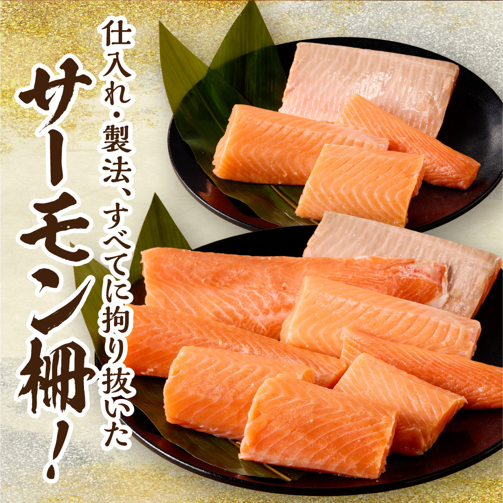 手軽さ満点！お刺身シリーズ！アトランサーモン 8パックセット | サーモン柵 魚介 海鮮 北海道 札幌市