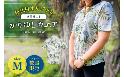 シャツ 沖縄 かりゆしウェア 伊江村オリジナル レディース ユリ柄 M [ミュージアム 沖縄県 伊江村 ie47bde230001] アロハシャツ ハワイアンシャツ