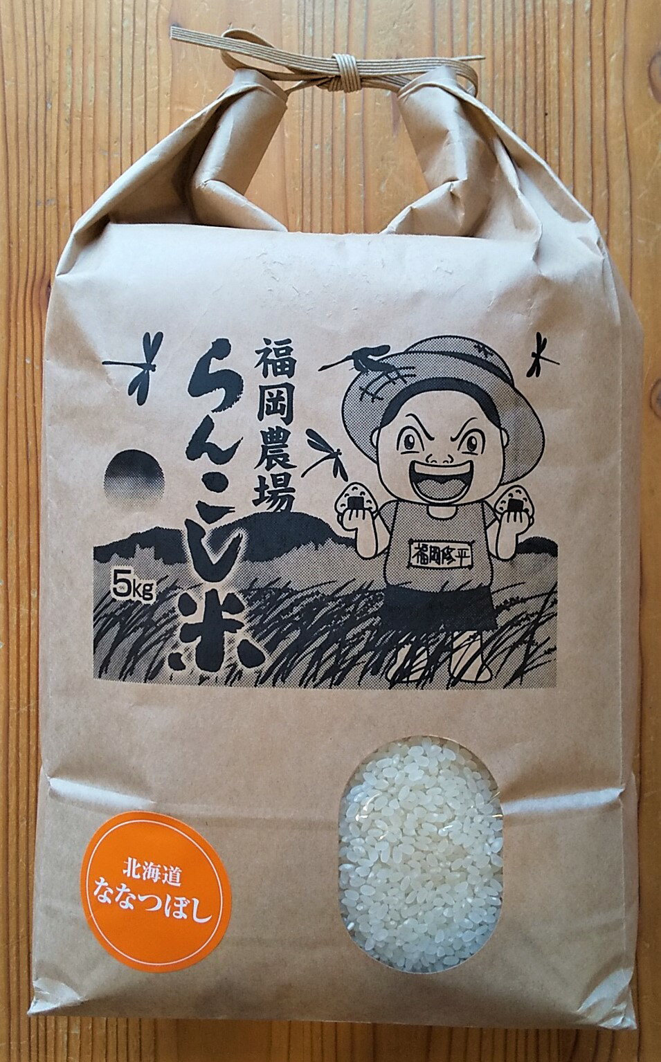 【ふるさと納税】＜令和7年産＞ らんこし米 ななつぼし 5kg【福岡農場】 【2025年11月上旬発送開始】 お米 精米 白米 ななつぼし 令和7年産 蘭越町産 北海道産 送料無料