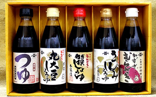 
宮醤油店しょうゆ詰合せ（360ml×５本）
