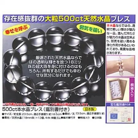 本水晶18mm珠ブレスレット【1696769】