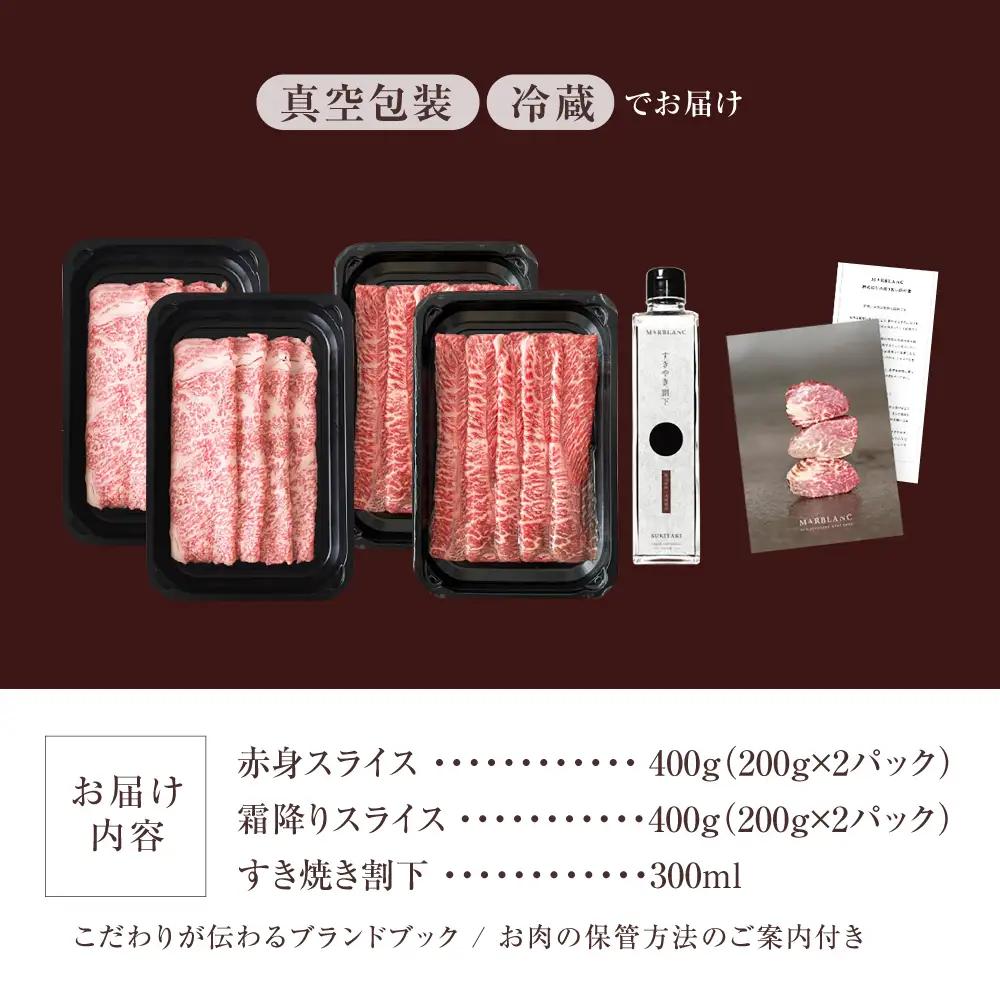 熟成肉 すき焼き 赤身＆霜降りスライス 計800g[AOAS031] すき焼き