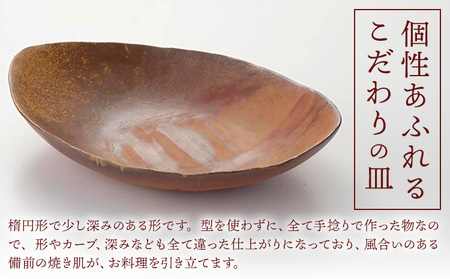 オーバル 2枚セット Mサイズ オーバル皿 2枚 亜登武窯《90日以内に出荷予定(土日祝除く)》岡山県 浅口市 オーバル 皿 食器 備前焼 電子レンジ使用可 オーブン使用可 送料無料