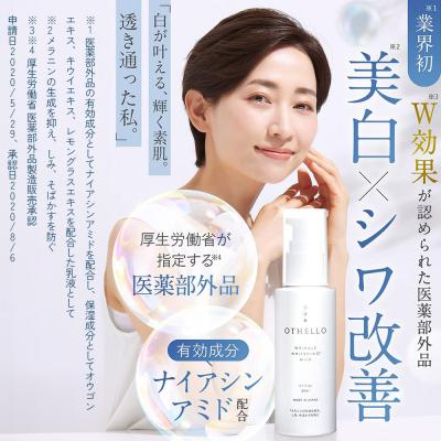 ふるさと納税 滑川町 OTHELLO オセロ 乳液 2本セット|19_lme-030201 |  | 02