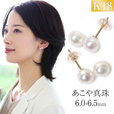 ふるさと納税 長崎市 あこや真珠 6.0-6.5mm 保証書付 ピアス K18 2連 パール