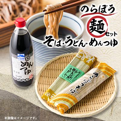 ふるさと納税 あきる野市 のらぼう麺セット