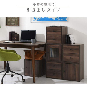 【完成品でお届け】木製キューブボックス〔幅35cm・引き出しタイプ〕（ウォールナット）キューブボックス 収納棚 幅35cm 連結  フラップボックス LKANRA001163-8-WAL