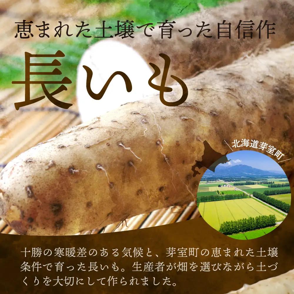 長芋 約 5kg 北海道 十勝 芽室町 長芋