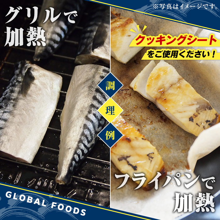 訳あり・傷あり ご家庭用さば切身パック(計1kg・瀬戸内塩レモン鯖) サバ 鯖 海産物 海鮮 おかず 惣菜 焼き魚 切り身 ジップロック チャック付き袋 簡単調理 【グローバルフーズ】akn061-3