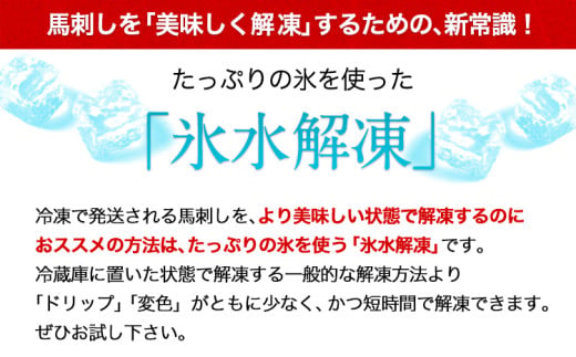 馬刺し 上赤身 ブロック 国産 熊本肥育 冷凍 生食用 たれ付き(100g×2)＋たてがみセット(50g×1) 肉 期間限定 絶品 牛肉よりヘルシー 馬肉 予約 平成27年28年 農林水産大臣賞受賞 