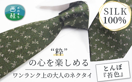 No.469 ネクタイ 富士桜工房 とんぼ 苔色【n0469_yam_A】