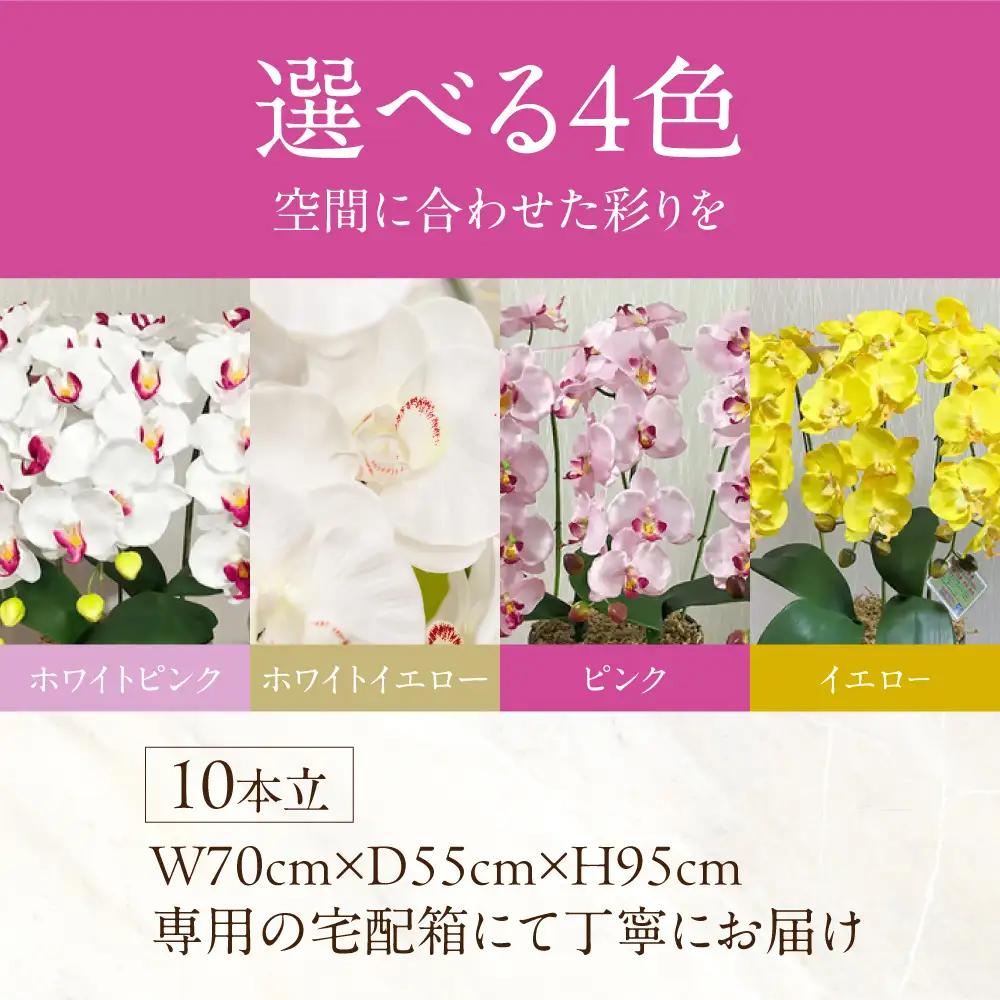 光触媒造花胡蝶蘭 10本立（ホワイトピンク)｜胡蝶蘭