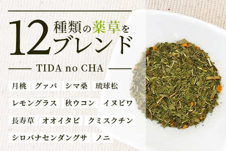 太陽の茶（12種類ブレンド） 【 沖縄 石垣島 お茶 ハーブティ 無農薬 】 HR-1