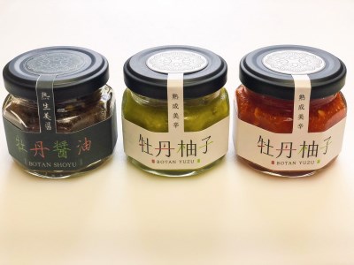 牡丹柚子３瓶セット（Ag-001） 