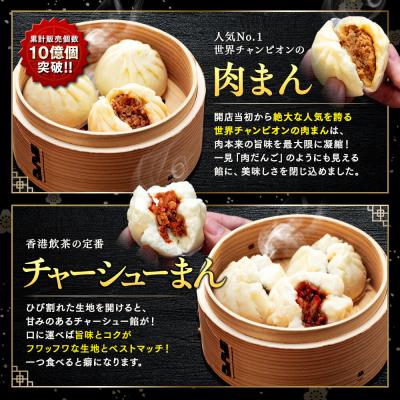 ふるさと納税 横浜市 中華点心詰合せC(7種 計61個)＜横浜中華街 皇朝＞ |  | 01
