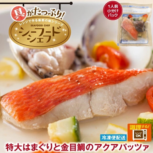 （冷凍）徳造丸 特大はまぐりと金目鯛のアクアパッツァ 3個セット 1346 ／はまぐり 金目 鯛 アクアパッツァ 海鮮 静岡県 東伊豆町