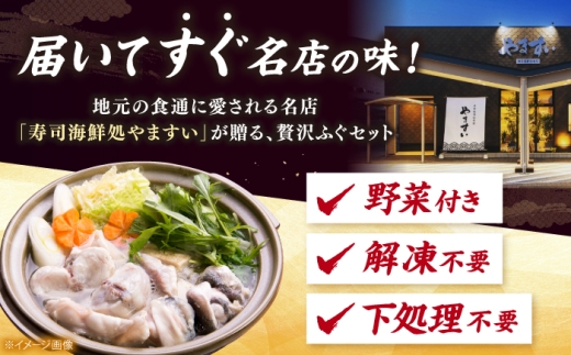 【ふぐ】冷蔵で完結！名店やますいの満足極ふぐフルセット3～4人前 ▼ 冬 旬 鍋 フグ fugu 魚 海鮮 海の幸 贅沢 豪華 簡単 便利 ごちそう お祝い 贈答 贈り物 ギフト 送料無料 おすすめ 