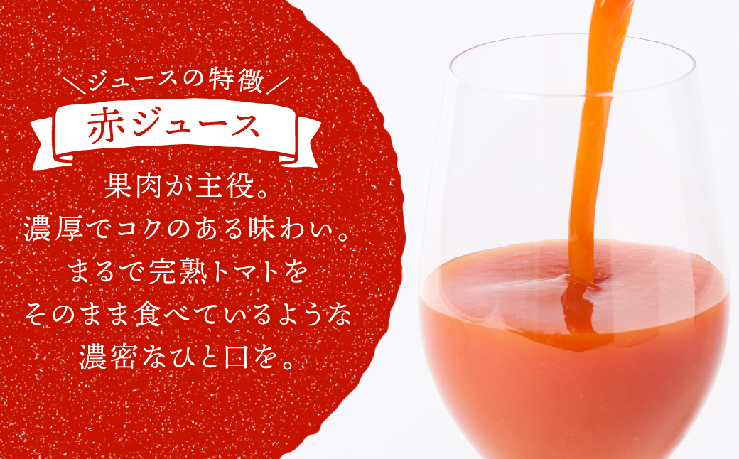 八代産完熟ミニとまとジュース 180ml（赤・白） 2本セット トマト ミニトマト 完熟 ジュース 飲料 野菜 熊本県 八代市