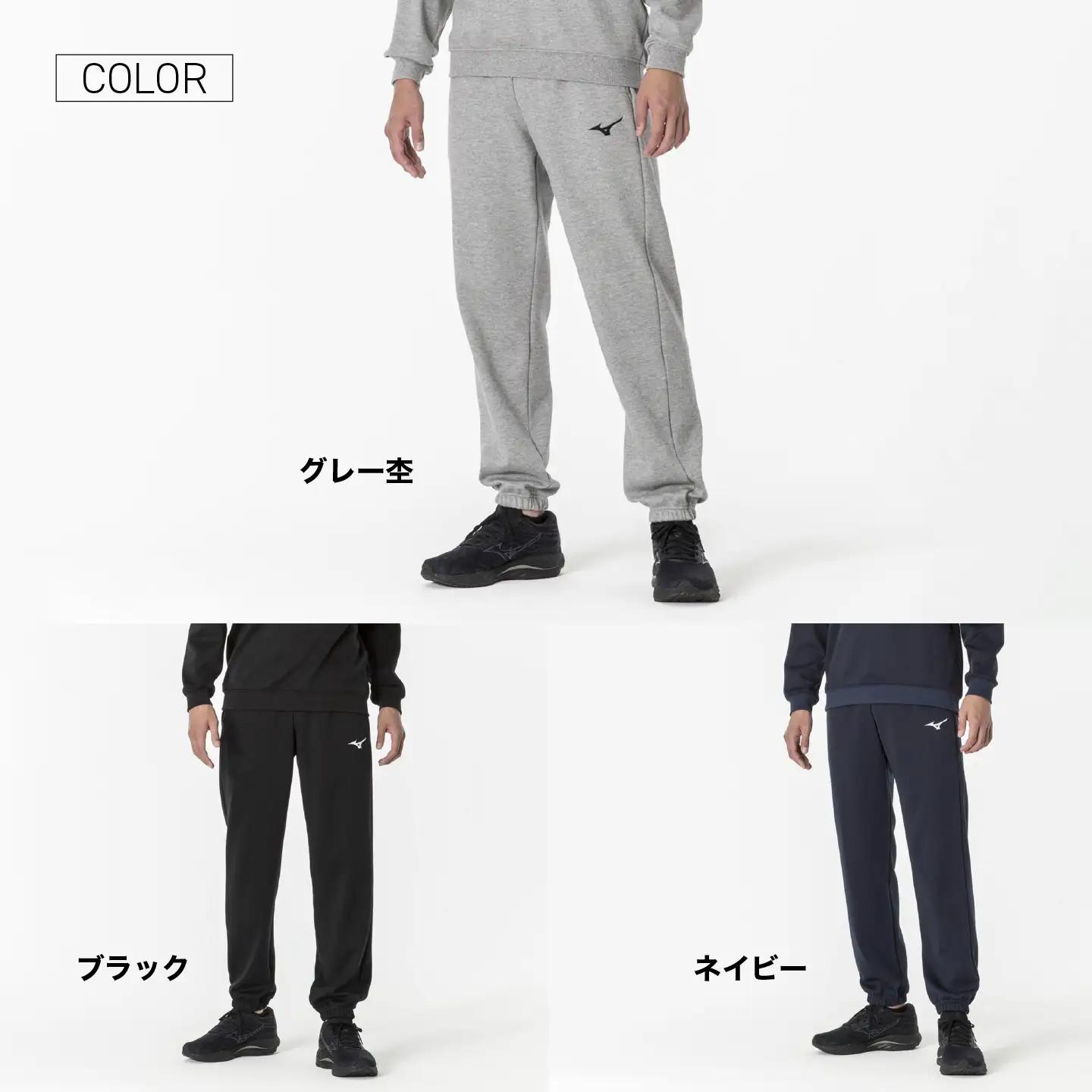 【9月30日受付終了】ミズノ スウェットパンツ 3色 7サイズ展開（XS / S / M / L / XL / 2XL / 3XL）