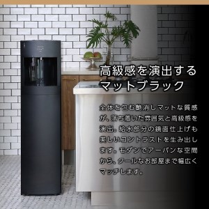 【定期便】コーヒーメーカー一体型ウォーターサーバー FRECIOUS Slat+cafe(マットブラック)